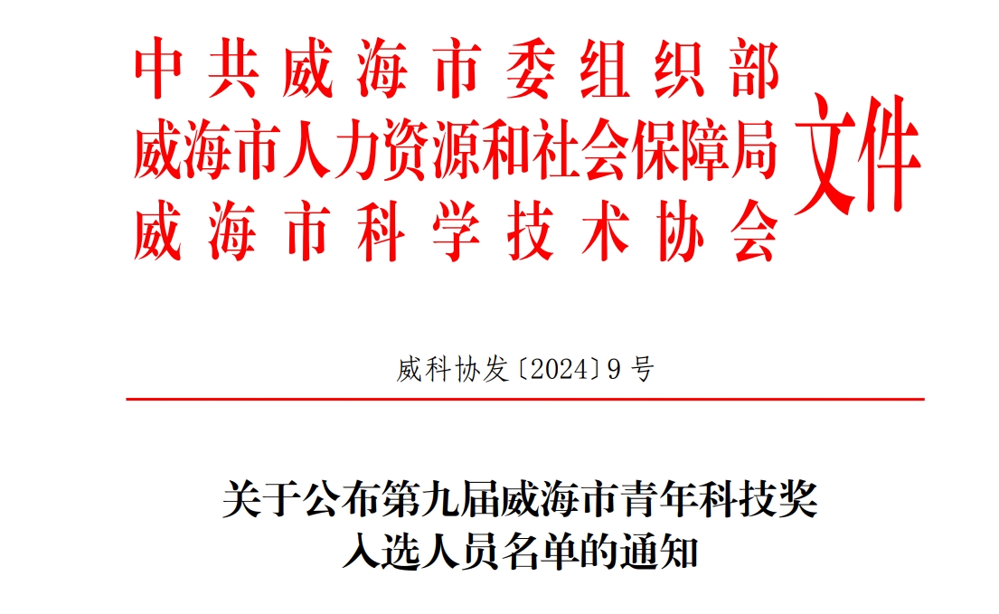 第九届平顶山市青年科技奖红头.png 第九届平顶山市青年科技奖红头.png
