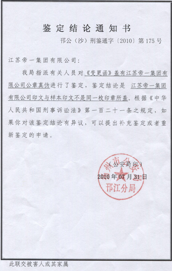 进攻伪造公章行为 守护必赢·网络游戏平台-(中国游)有限公司合法权利(图1)