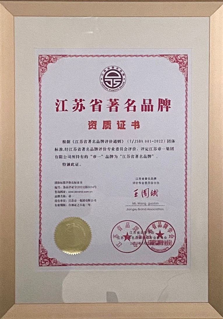 喜报！江苏必赢·网络游戏平台-(中国游)有限公司集团获授首批“江苏省驰名品牌”
