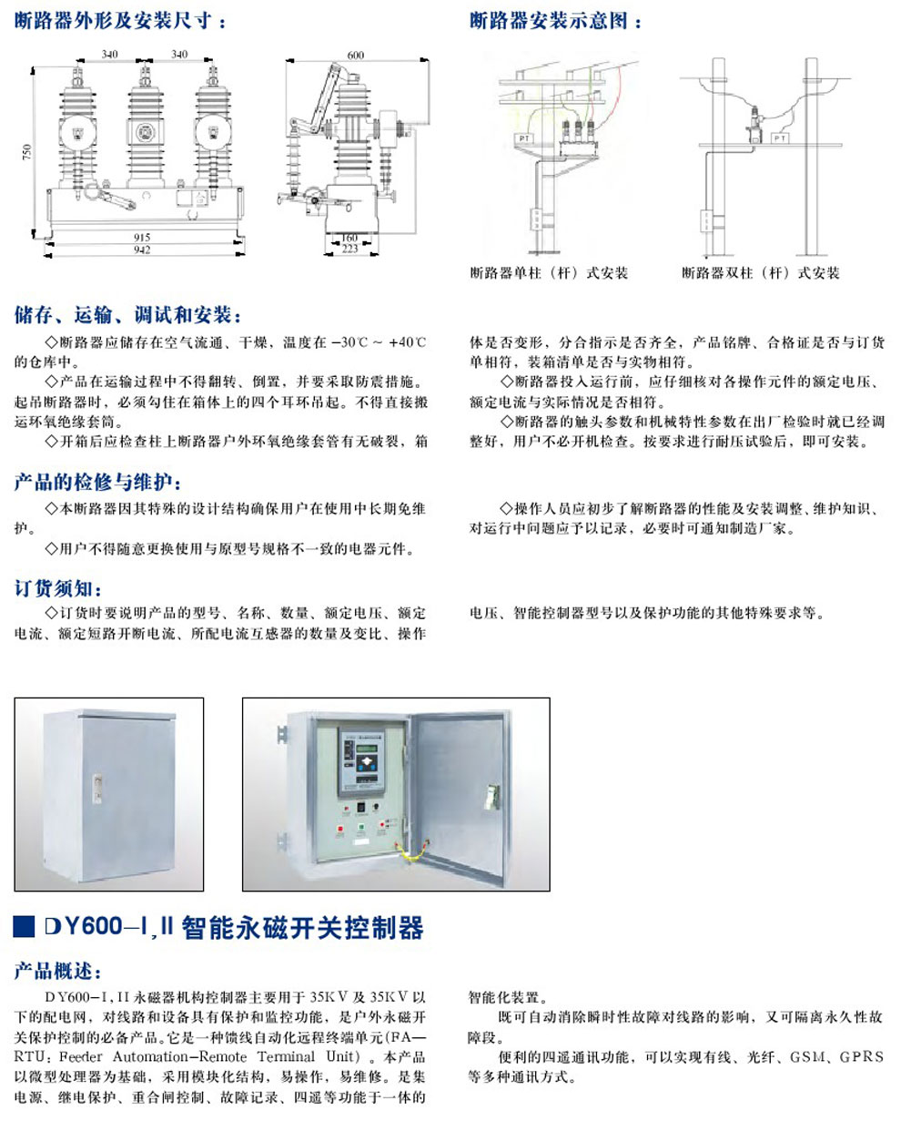 ZW-12/D630-20 型户表柱上只能真空断路器(图3)