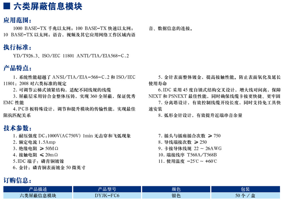 六类屏蔽信息？(图1)