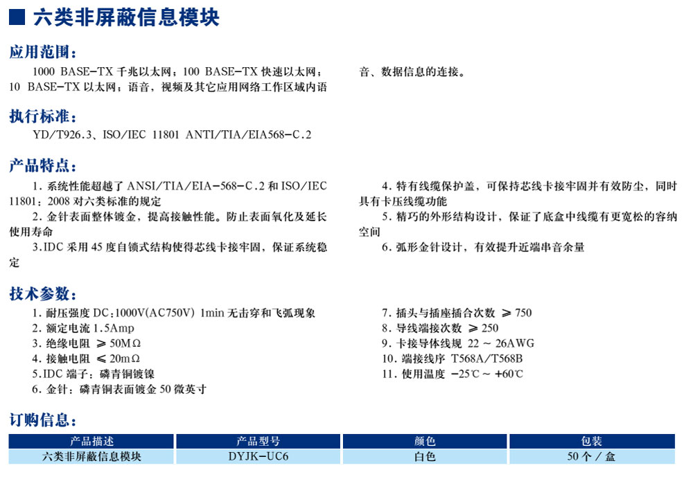 六类非屏蔽信息？(图1)