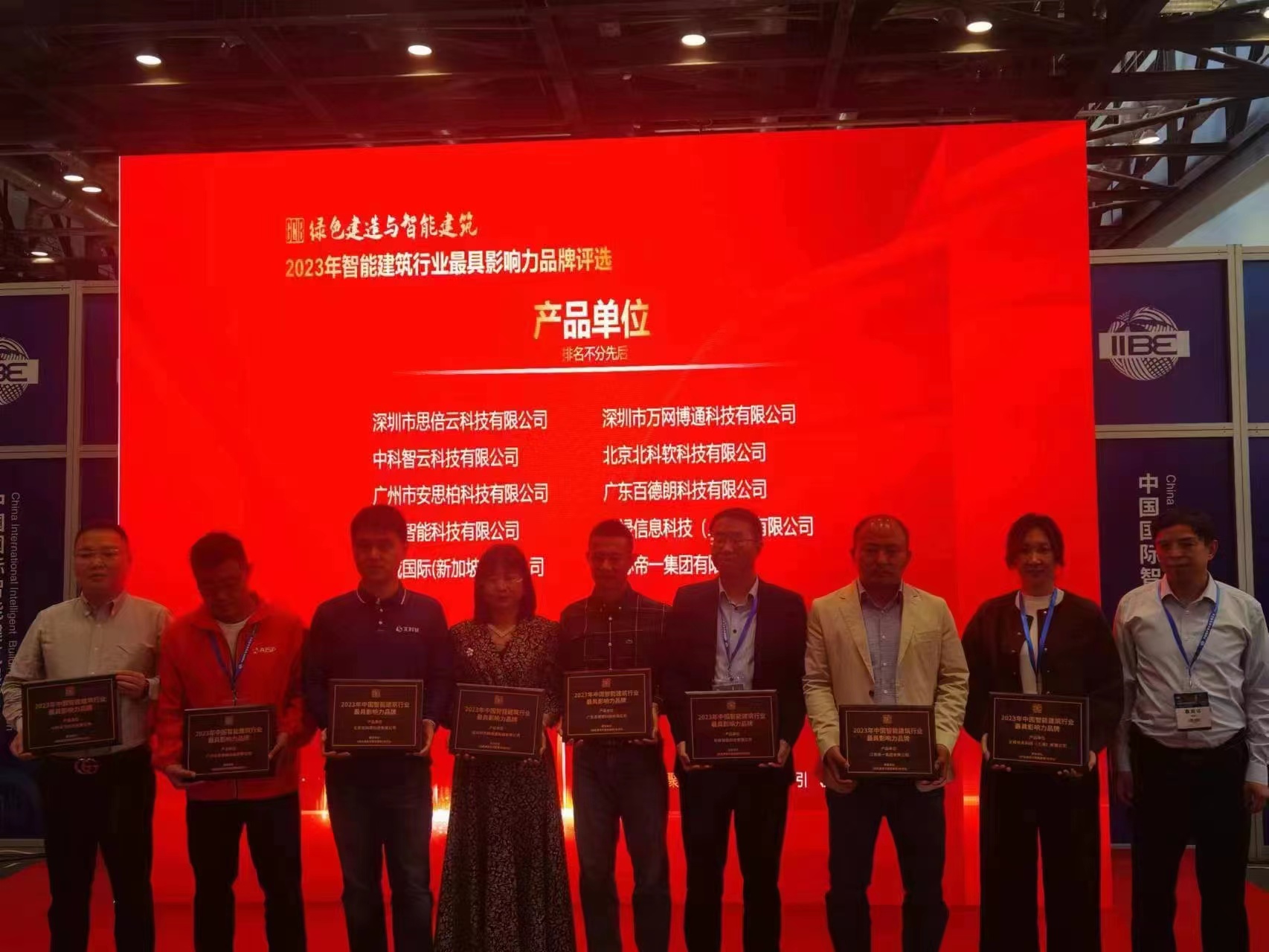 江苏必赢·网络游戏平台-(中国游)有限公司集团荣获2023年智能构筑行业 最具影响力品牌(图1)