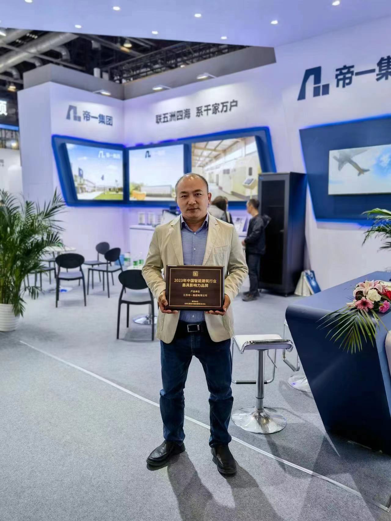 江苏必赢·网络游戏平台-(中国游)有限公司集团荣获2023年智能构筑行业 最具影响力品牌(图2)