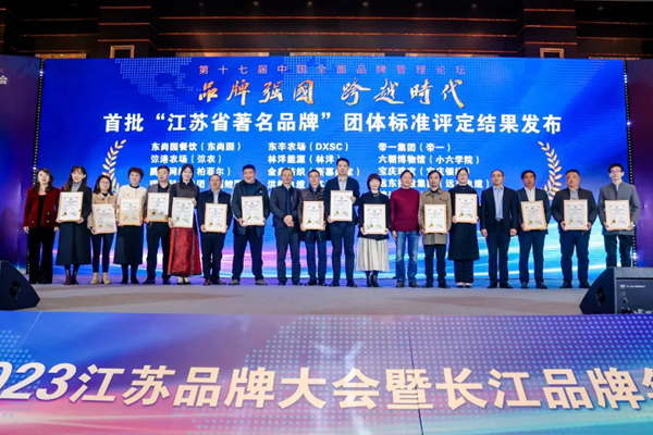 喜报!江苏必赢·网络游戏平台-(中国游)有限公司集团获授首批“江苏省驰名品牌”(图1) 喜报!江苏必赢·网络游戏平台-(中国游)有限公司集团获授首批“江苏省驰名品牌”(图1)