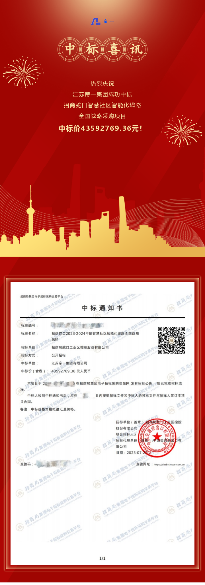中标喜讯！凝心聚力，再传喜报！