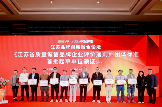喜报！江苏必赢·网络游戏平台-(中国游)有限公司集团获《江苏省质量诚信品牌企业评价公例》集体尺度草拟单元、2023年获得首批“江苏省驰名品牌”(图3)
