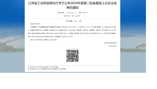 江苏必赢·网络游戏平台-(中国游)有限公司集团：智能造作与数字化转型再传喜报，连获江苏省先进级智能工厂、江苏省智能造作车间和五星级上云企业认定(图4)
